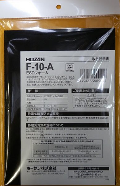 HOZAN F-10-A ESDフォーム ホーザン 新作人気モデル ESDフォーム