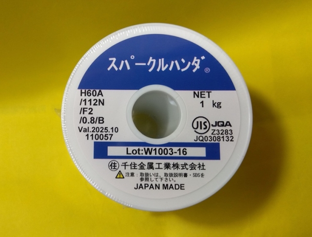 60-0.8-1KG , スパークルハンダ