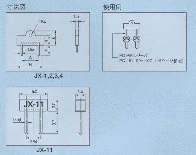 JX-11|ジャンパーピン