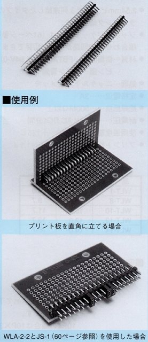 WLA-2-1(2列)|アングルタイプのラッピング端子|2.54mmピッチ34PIN連結